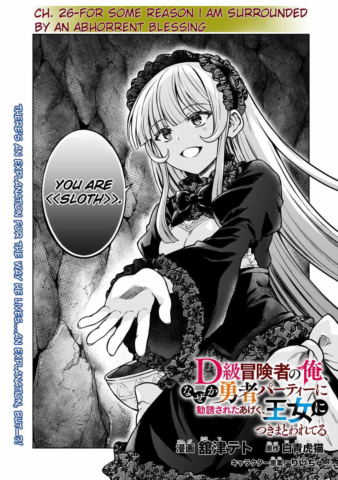 D-kyuu Boukensha no Ore, Naze ka Yuusha Party ni Kanyuu Sareta Ageku, Oujo ni Tsukima Towareteru [ALL CHAPTERS] Chapter 26 1